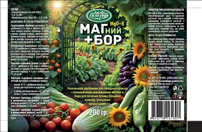 картинка Магний+Бор 200г Сила Сада (Домен-упак) 5/40 магазин Одежда+ являющийся официальным дистрибьютором в России 