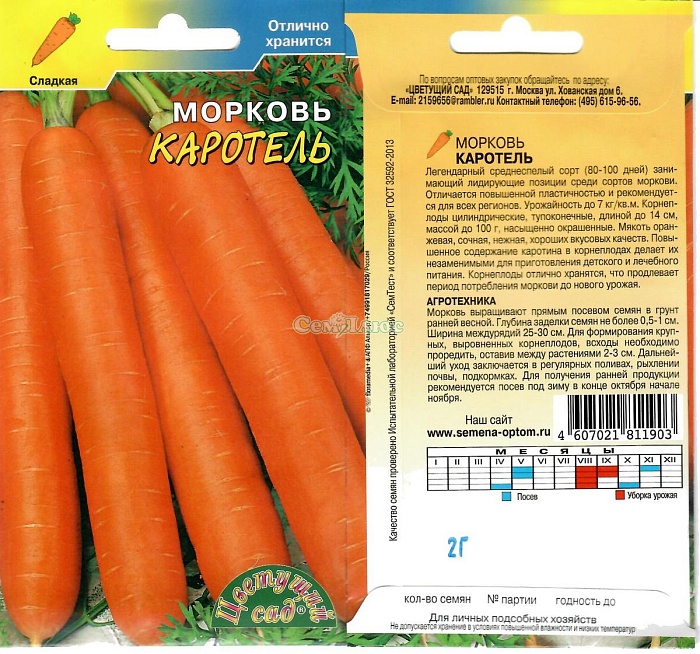Морковь Каротель 2г ц/п (ЦвСад)
