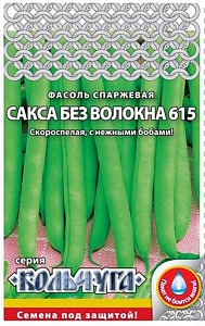 Фасоль Сакса без волокна 615 5г Кольчуга (НК) спаржевая