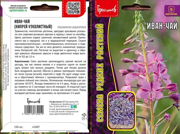 картинка Иван-Чай 150шт (Григорьев) магазин Одежда+ являющийся официальным дистрибьютором в России 
