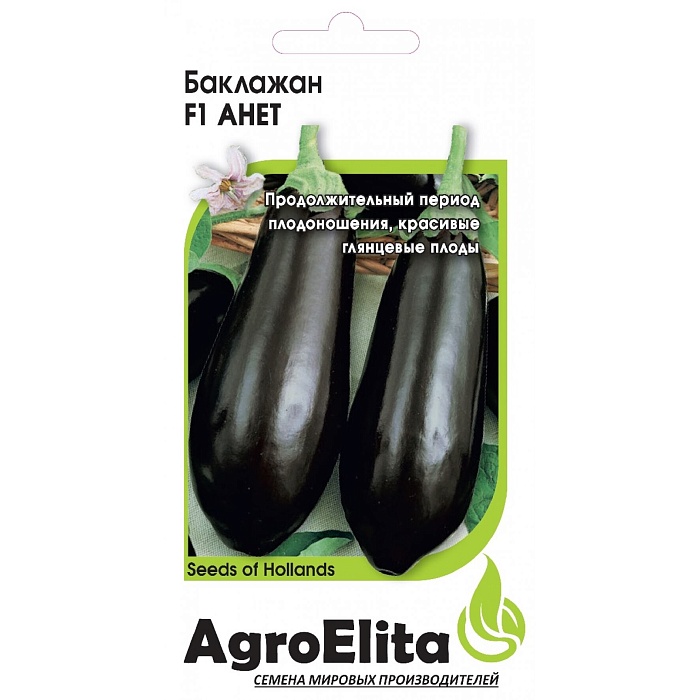 картинка Баклажан Анет F1 5шт ц/п (Агроэлита) с/сп,180-250г. магазин Одежда+ являющийся официальным дистрибьютором в России 
