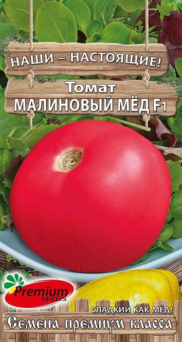 картинка Томат Малиновый мед 0,05г ц/п (ПрСидс) магазин Одежда+ являющийся официальным дистрибьютором в России 