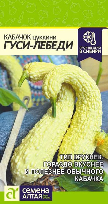 картинка Кабачок Гуси-Лебеди 1г ц/п (СемАлт) магазин Одежда+ являющийся официальным дистрибьютором в России 