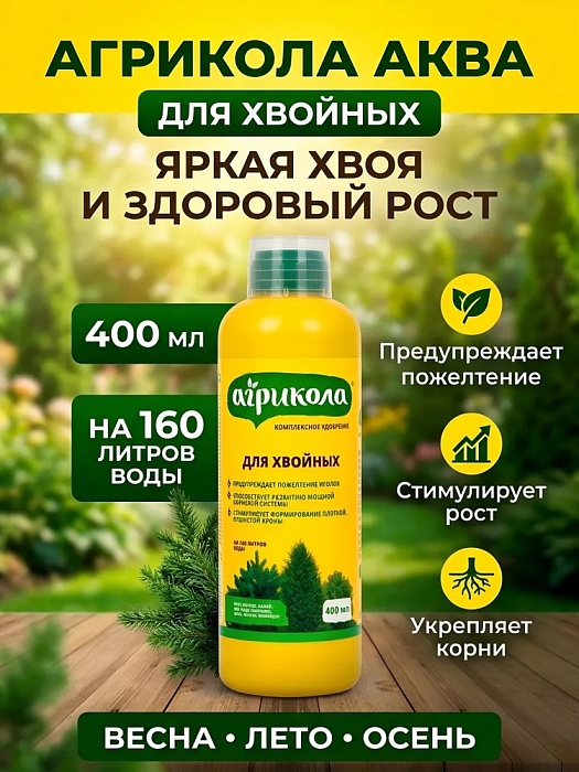 картинка Агрикола Аква для Хвойных растений 400мл (ТехЭкс) 5/10 магазин Одежда+ являющийся официальным дистрибьютором в России 