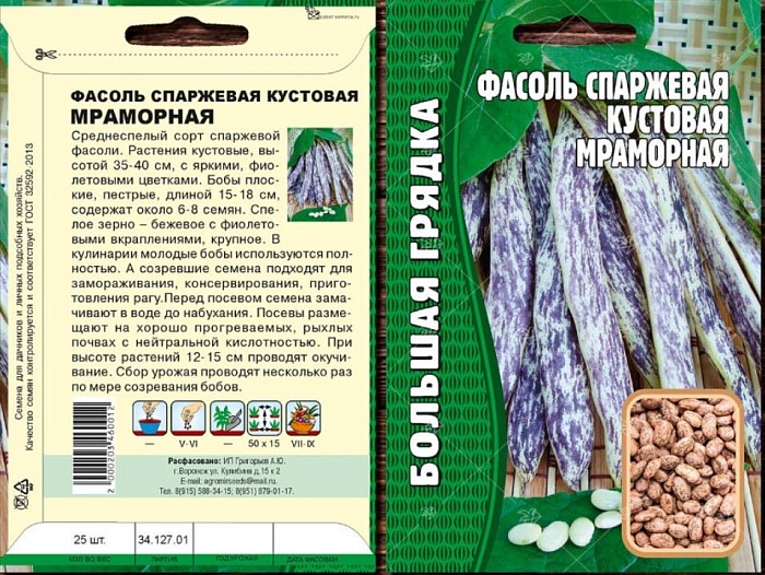 картинка Фасоль Мраморная, спаржевая кустовая 25шт (Григорьев) магазин Одежда+ являющийся официальным дистрибьютором в России 