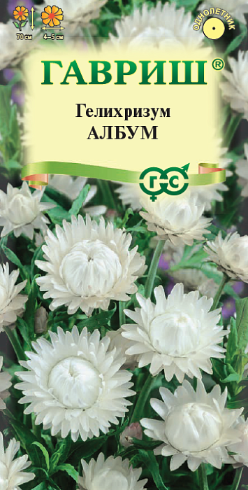 картинка Гелихризум Албум 0,1г ц/п (Гавриш) магазин Одежда+ являющийся официальным дистрибьютором в России 