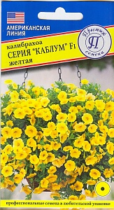 Калибрахоа Каблум Желтая F1 3шт (Престиж)