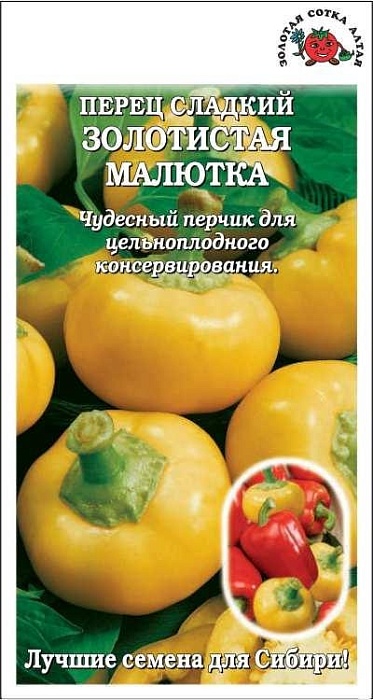 картинка Перец Золотистая Малютка 0,2г ц/п (З/Сотка) магазин Одежда+ являющийся официальным дистрибьютором в России 