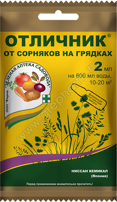 картинка Отличник 2мл (ЗАС) 10/200 от сорняков овощных грядках магазин Одежда+ являющийся официальным дистрибьютором в России 