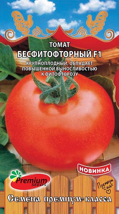 Томат Бесфитофторный 0,05г ц/п (ПрСидс)