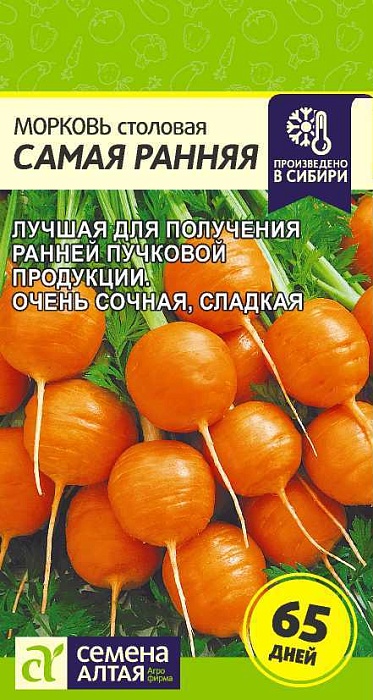 Морковь Самая Ранняя 1г ц/п (СемАлт) Новинка круглая