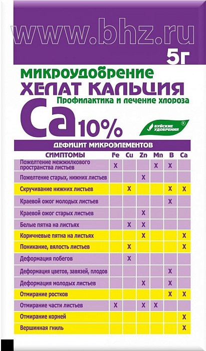 картинка Хелат кальция 5г (БХЗ) 10/45 магазин Одежда+ являющийся официальным дистрибьютором в России 