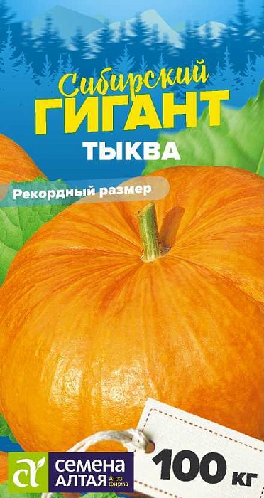 картинка Тыква Сибирский гигант 2г ц/п (СемАлт) Сиб.гиганты магазин Одежда+ являющийся официальным дистрибьютором в России 