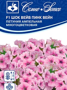 Петуния Шок Вейв Пинк Вейн F1 4шт (Семко)