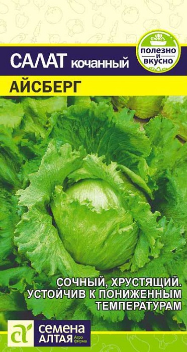 картинка Салат Айсберг кочанный 0,5г ц/п (СемАлт)  магазин Одежда+ являющийся официальным дистрибьютором в России 