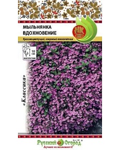 Мыльнянка Вдохновение 0,1г ц/п *(НК) 