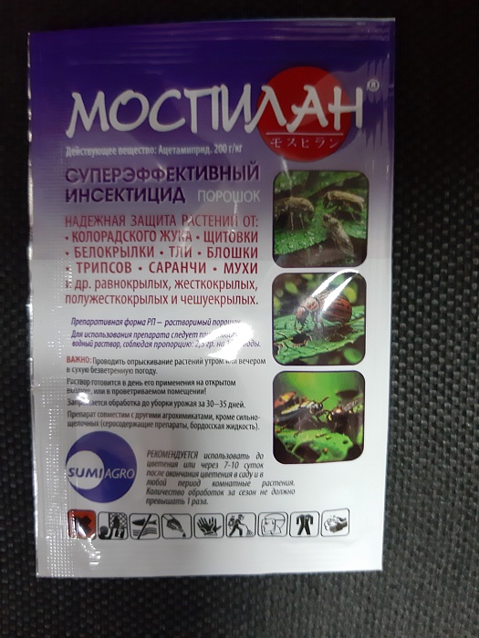 картинка Моспилан 2,5г (Япония) 5/20/200 магазин Одежда+ являющийся официальным дистрибьютором в России 
