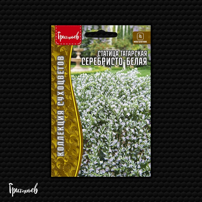 картинка Статица Серебристо-белая татарская 15шт (Григорьев) магазин Одежда+ являющийся официальным дистрибьютором в России 