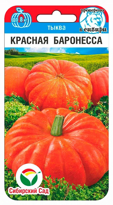картинка Тыква Красная баронесса 5шт (СибСад) Новинка магазин Одежда+ являющийся официальным дистрибьютором в России 
