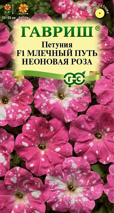 картинка Петуния Млечный путь неоновая роза F1 7шт ц/п *(Гавриш) магазин Одежда+ являющийся официальным дистрибьютором в России 