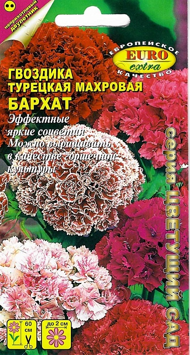 картинка Гвоздика турецкая Бархат 0,3г ц/п (Аэлита) магазин Одежда+ являющийся официальным дистрибьютором в России 
