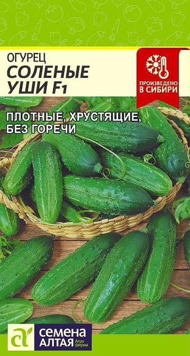 картинка Огурец Соленые уши F1 0,3г ц/п (СемАлт) с/спелый, партеник магазин Одежда+ являющийся официальным дистрибьютором в России 