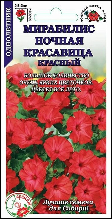 картинка Мирабилис Ночная красавица Красный 0,5г ц/п (З/Сотка) магазин Одежда+ являющийся официальным дистрибьютором в России 
