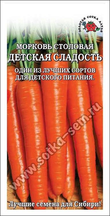 Морковь Детская сладость ц/п (З/Сотка) 