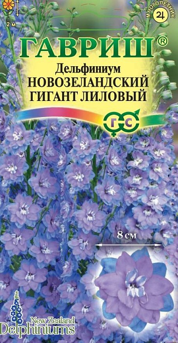 картинка Дельфиниум Новозел.Гигант Лиловый 3шт ц/п (Гавриш) махровый магазин Одежда+ являющийся официальным дистрибьютором в России 