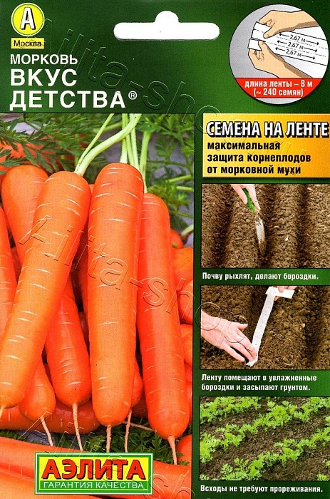 Морковь лента Вкус детства 8 м (Аэлита)