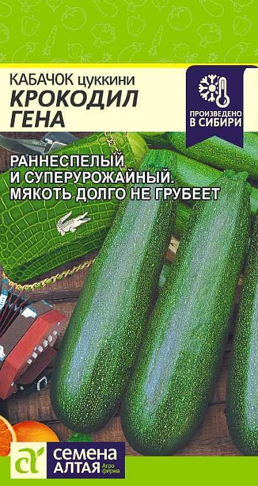 картинка Кабачок Крокодил Гена 2г ц/п (СемАлт) магазин Одежда+ являющийся официальным дистрибьютором в России 