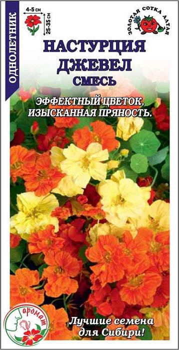 картинка Настурция Джевел, смесь 1г ц/п (З/Сотка) Новинка магазин Одежда+ являющийся официальным дистрибьютором в России 