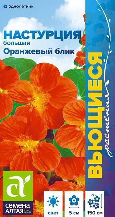 картинка Настурция Оранжевый блик большая 0,5г ц/п (СемАлт) магазин Одежда+ являющийся официальным дистрибьютором в России 