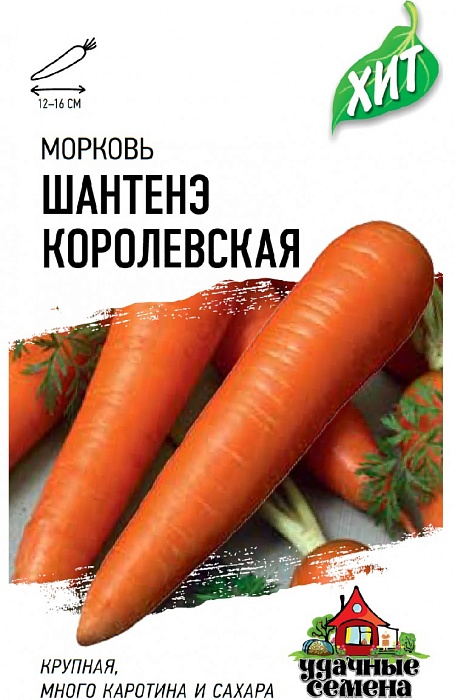 Морковь Шантенэ королевская 2г ц/п (Гавриш) ХИТх3