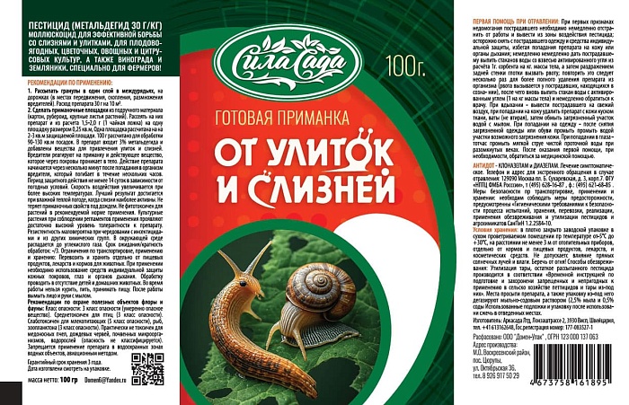 картинка От улиток и слизней 100г Сила сада (Домен-упак) 10/50  магазин Одежда+ являющийся официальным дистрибьютором в России 