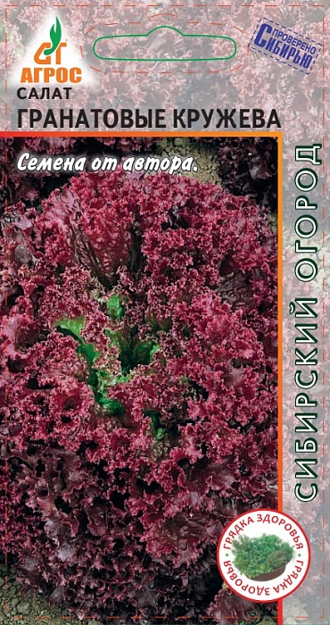 картинка Салат Гранатовые кружева листовой 0,3г ц/п (Агрос)  магазин Одежда+ являющийся официальным дистрибьютором в России 