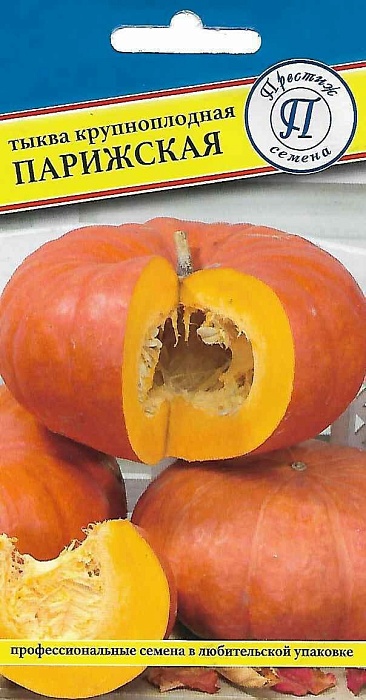 картинка Тыква Парижская РС-1 5шт (Престиж) магазин Одежда+ являющийся официальным дистрибьютором в России 