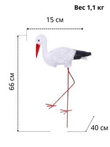 Фигура Аистенок (длина 15см, ширина 40см, высота 66см, вес 1,1кг)