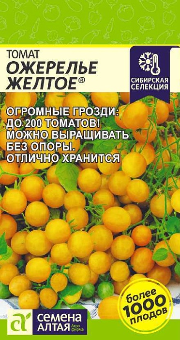 картинка Томат Ожерелье желтое 0,05г ц/п (СемАлт) магазин Одежда+ являющийся официальным дистрибьютором в России 