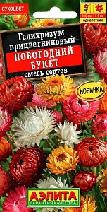 Гелихризум Новогодний букет, смесь 0,3г ц/п (Аэлита)