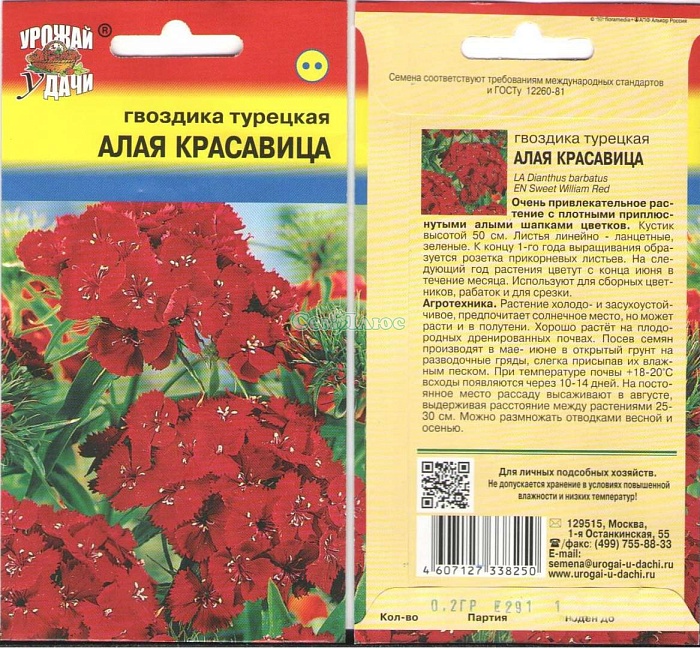 картинка Гвоздика турецкая Алая красавица 0,2г ц/п (УУ) магазин Одежда+ являющийся официальным дистрибьютором в России 