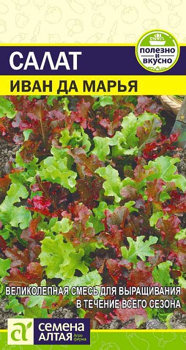 картинка Салат Иван да Марья, смесь 0,5г ц/п (СемАлт) магазин Одежда+ являющийся официальным дистрибьютором в России 