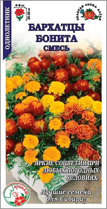 картинка Бархатцы Мериголд Саншайн 0,2г ц/п (З/Сотка) 30-40см/5-7см магазин Одежда+ являющийся официальным дистрибьютором в России 