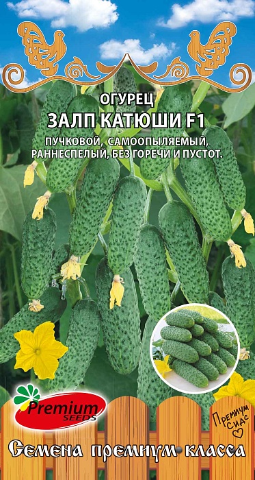 картинка Огурец Залп Катюши F1 5шт ц/п (ПрСидс) магазин Одежда+ являющийся официальным дистрибьютором в России 