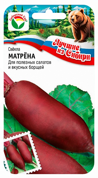 картинка Свекла Матрена 2г (СибСад) серия ЛС магазин Одежда+ являющийся официальным дистрибьютором в России 