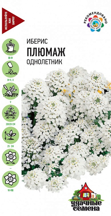 картинка Иберис Плюмаж 0,2г ц/п (Гавриш) Уд.с. магазин Одежда+ являющийся официальным дистрибьютором в России 