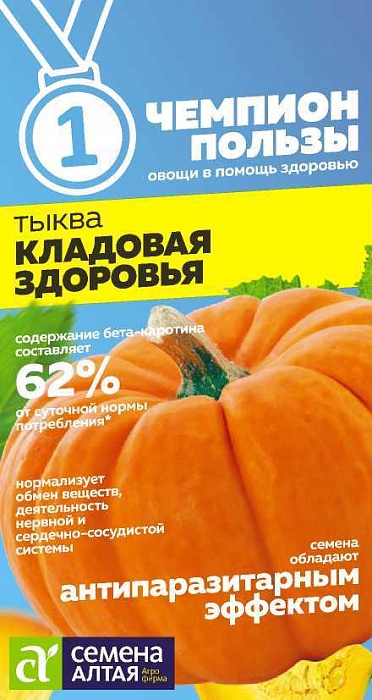 картинка Тыква Кладовая Здоровья 1г ц/п (СемАлт) Чемпион пользы магазин Одежда+ являющийся официальным дистрибьютором в России 