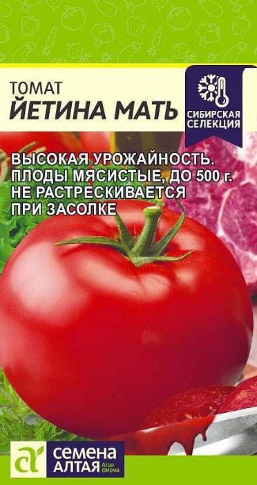картинка Томат Йетина Мать 0,05г ц/п (СемАлт) магазин Одежда+ являющийся официальным дистрибьютором в России 