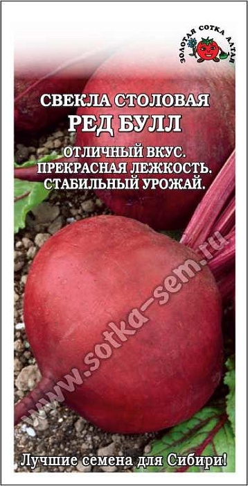 картинка Свекла Ред Булл 3г ц/п (З/Сотка) магазин Одежда+ являющийся официальным дистрибьютором в России 