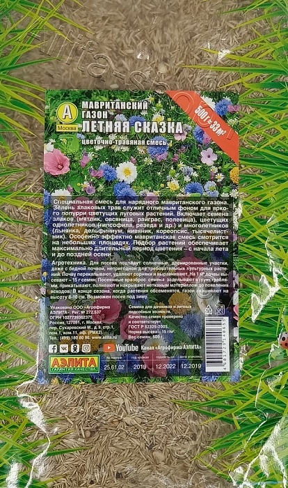 картинка Газон мавританский Летняя сказка 500г (Аэлита) магазин Одежда+ являющийся официальным дистрибьютором в России 
